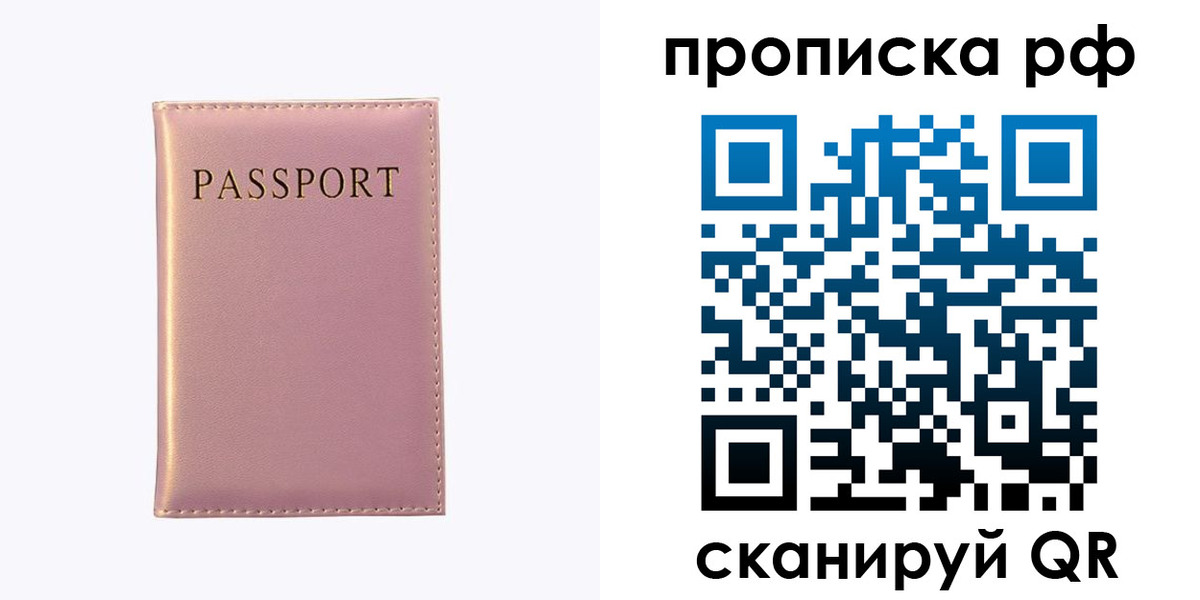 временная регистрация поиск в Ангарске